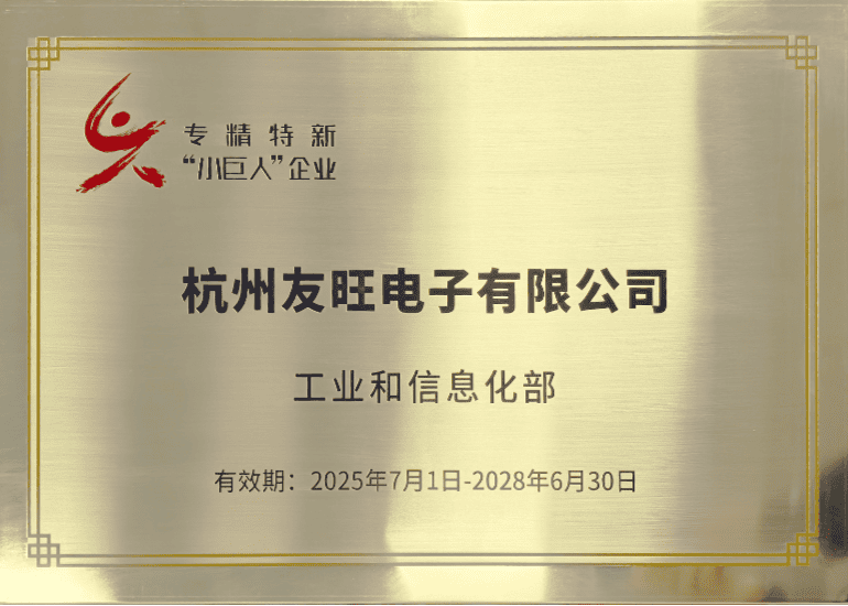 我公司成功通過國家工業和信息化部專精特新“小巨人”企業認定